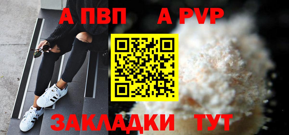 А ПВП  A PVP VHQ  A-PVP Crystall  Калуга  что такое   А ПВП Соль 