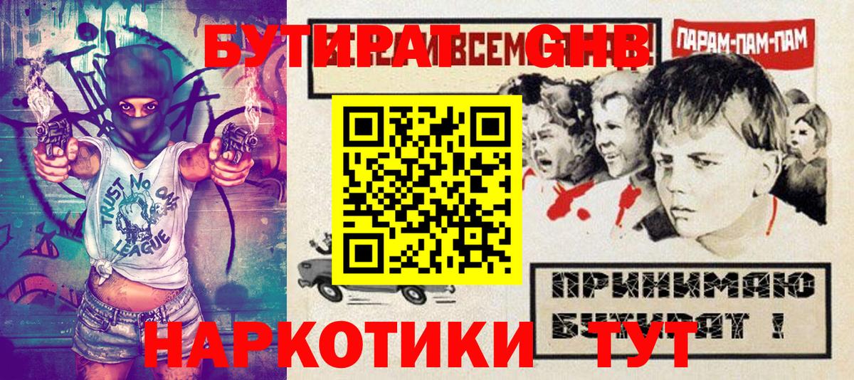 Бутират BDO Калуга