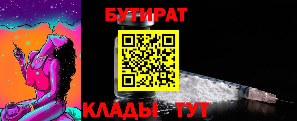 Бутират оксана Калуга
