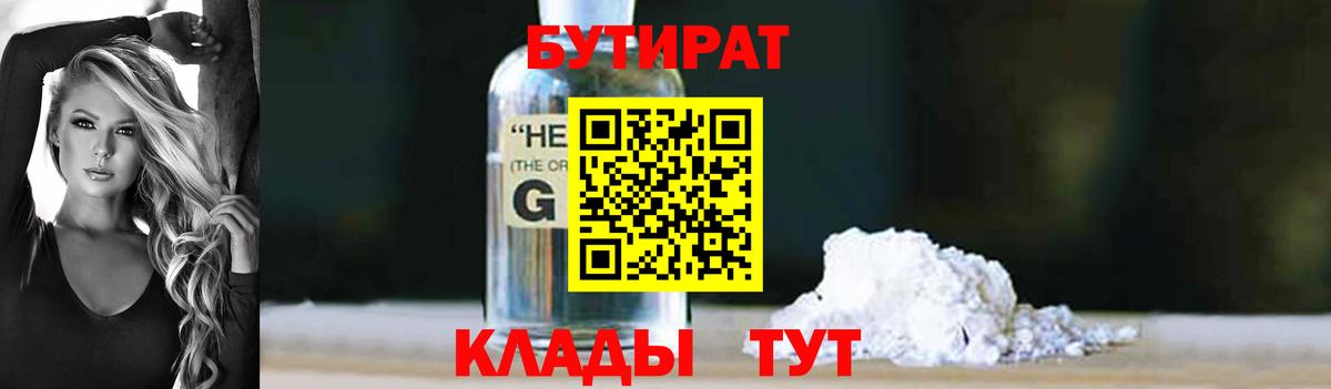 Бутират  Калуга  Бутират оксана 