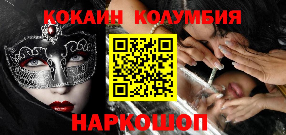 COCAIN Columbia Калуга