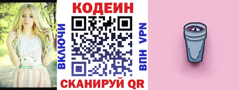 Codein Purple Drank  Калуга 