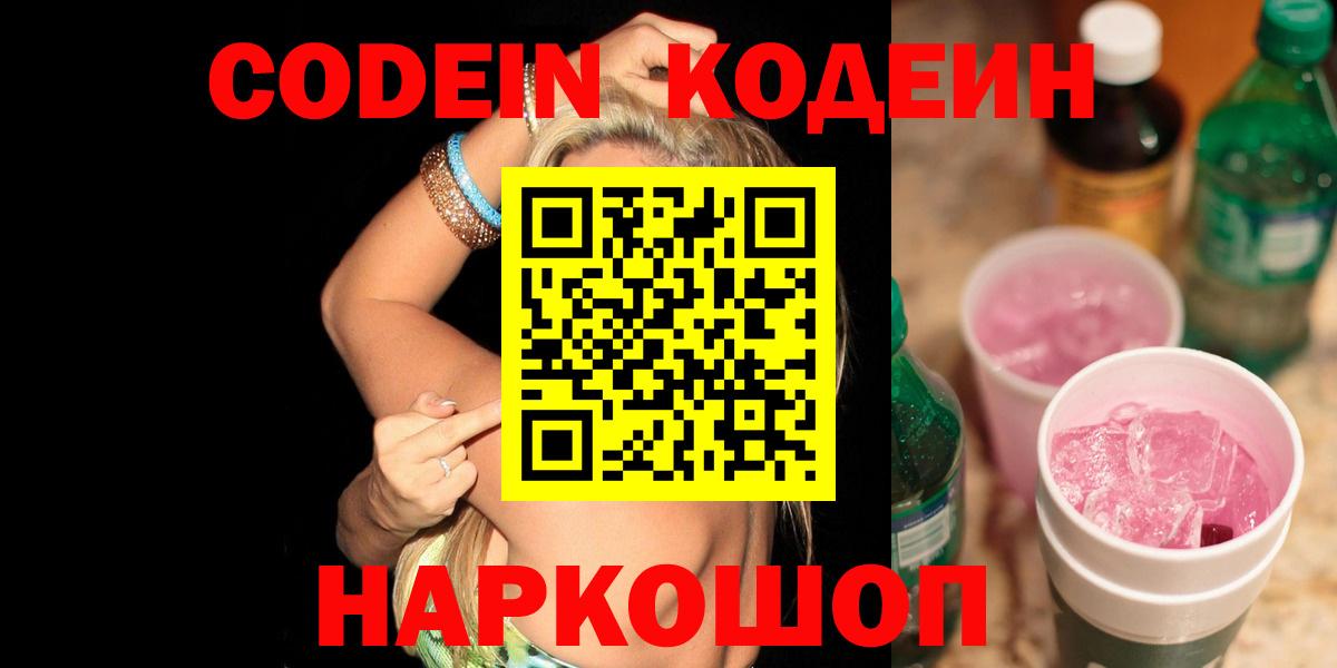 Кодеиновый сироп Lean Purple Drank  Кодеин Purple Drank  Вход с VPN  Калуга 