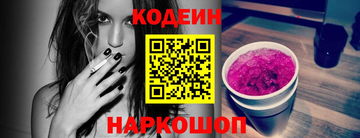 Кодеиновый сироп Lean Purple Drank  Кодеин напиток Lean (лин)  Калуга 