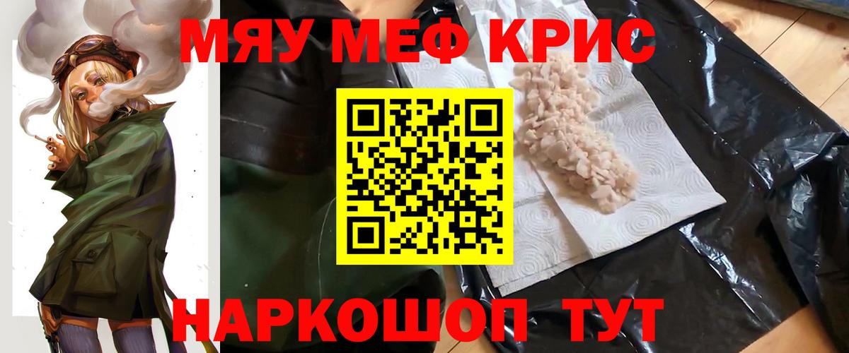 МЯУ-МЯУ  Вход с VPN  Меф 4 MMC  Калуга  Меф мяу мяу 