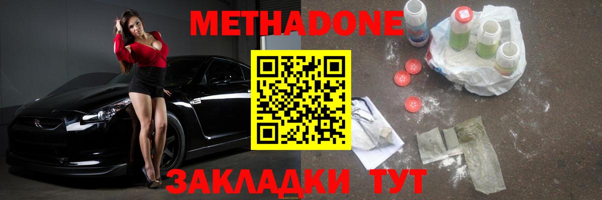 Метадон VHQ  Вход с VPN  Калуга 