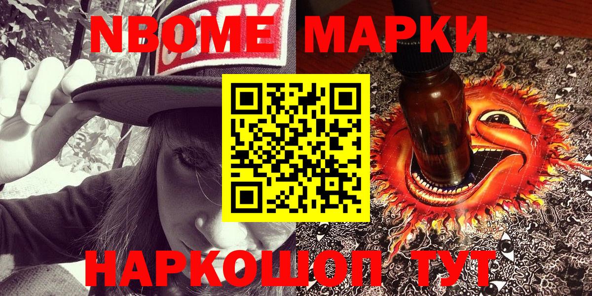 Марки NBOMe 1,5мг Калуга