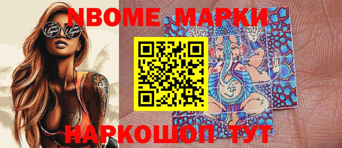 Марки N-bome 1,8мг Калуга